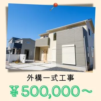 外構一式工事