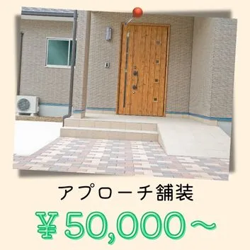 アプローチ舗装