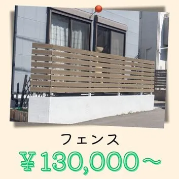 フェンス